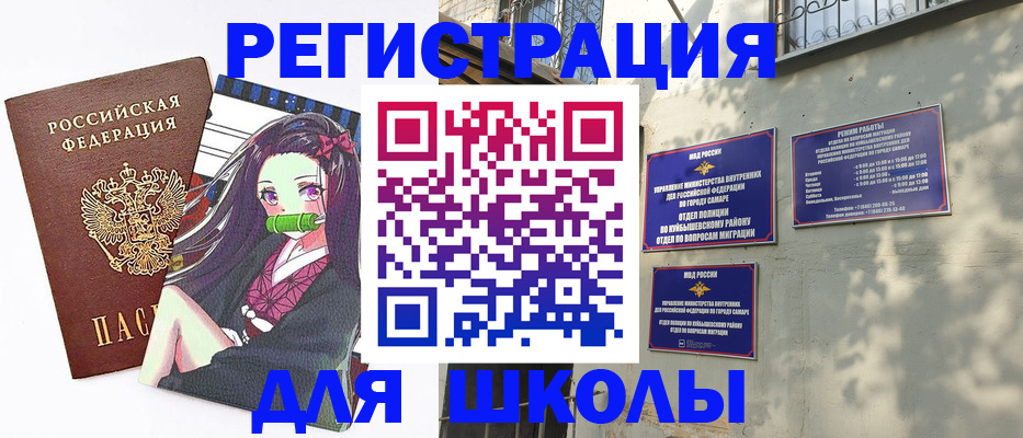 временная регистрация для школы в Дзержинске