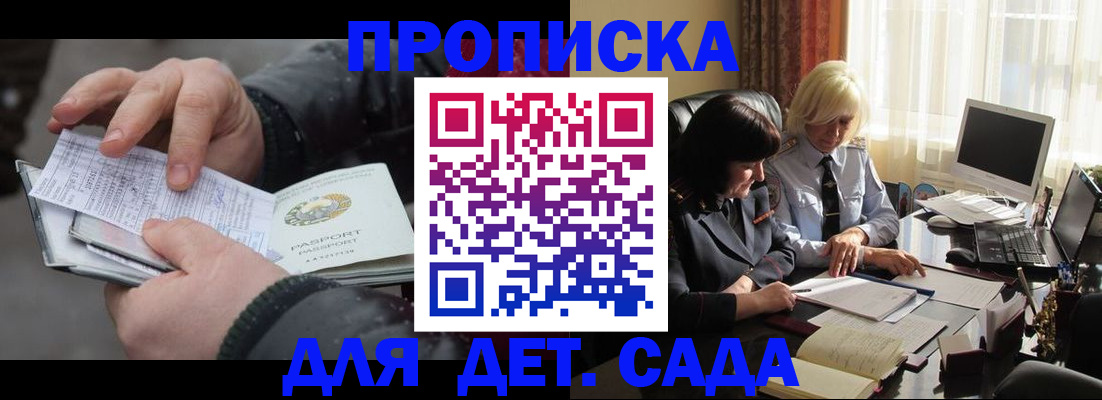временная прописка в Дзержинске