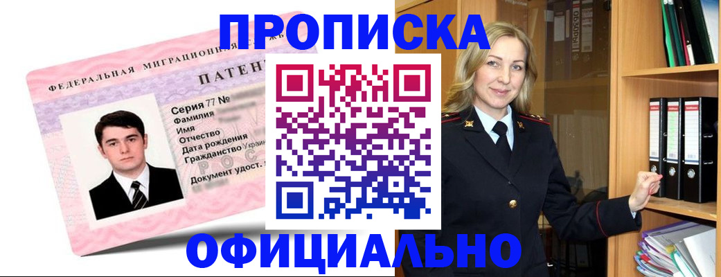 временная регистрация поиск в Дзержинске