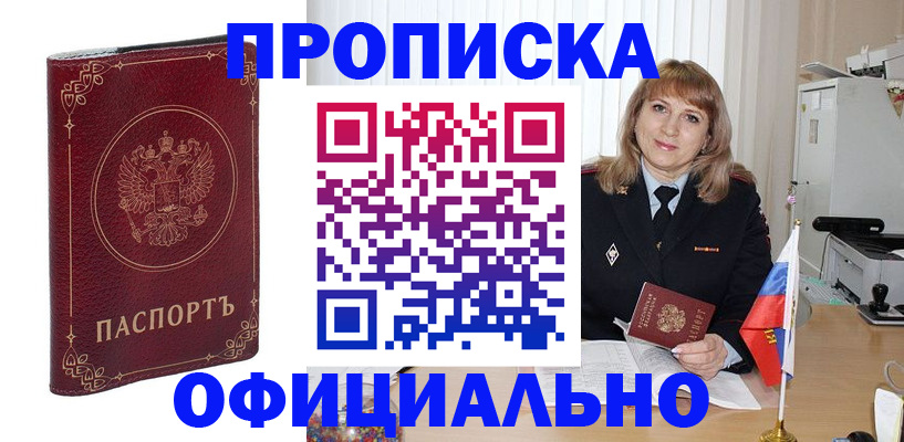 прописка поиск в Дзержинске