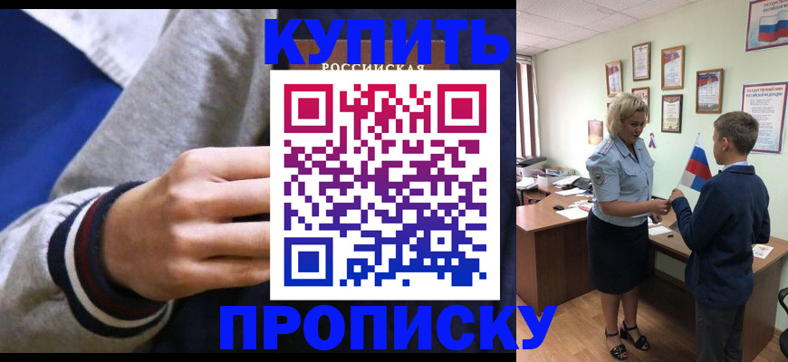 временная прописка в Дзержинске