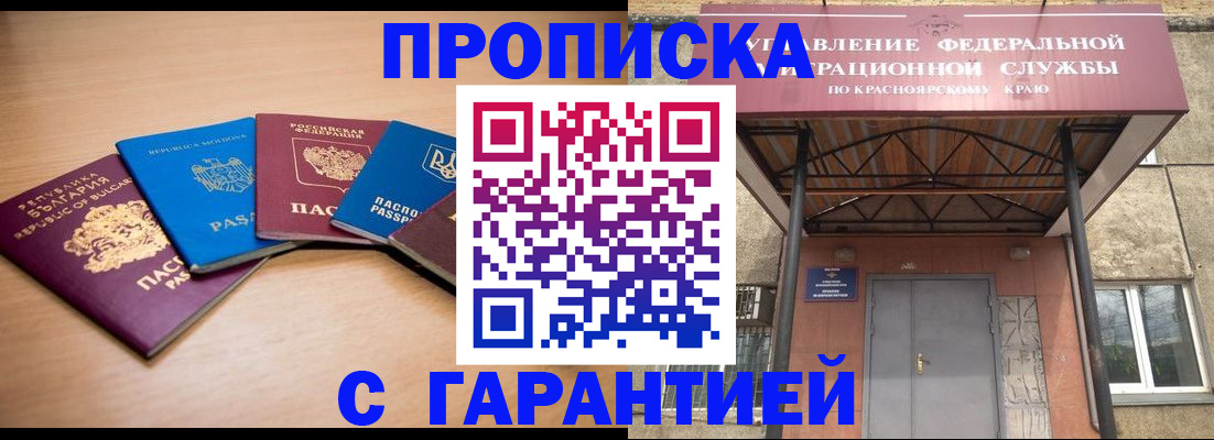 прописка законно в Дзержинске