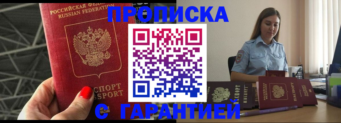 прописка регистрация в Дзержинске
